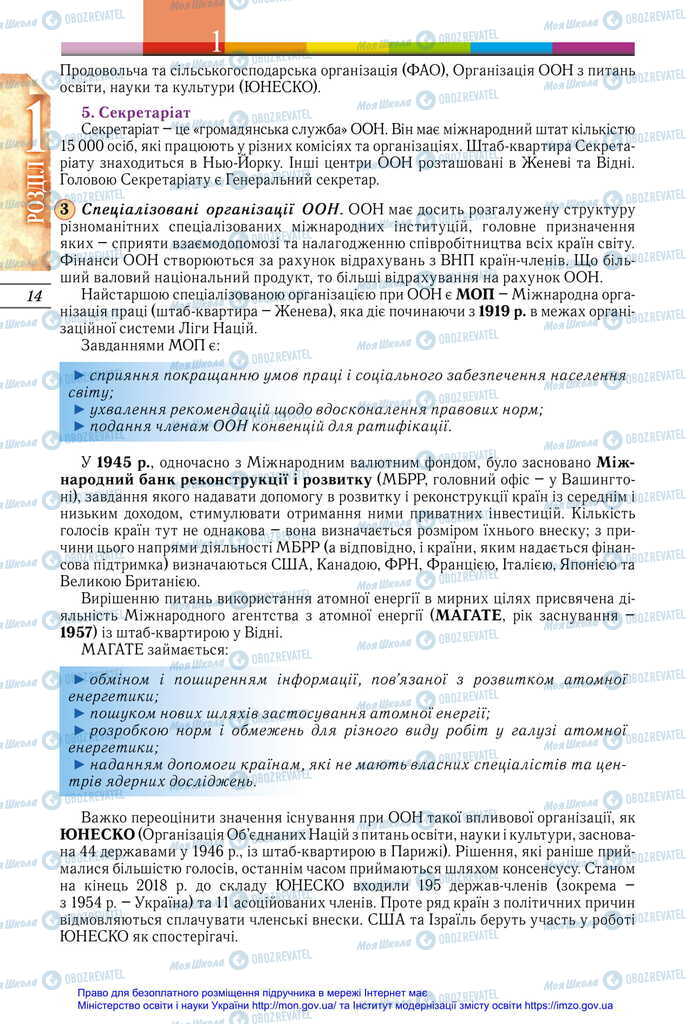 Підручники Всесвітня історія 11 клас сторінка 14