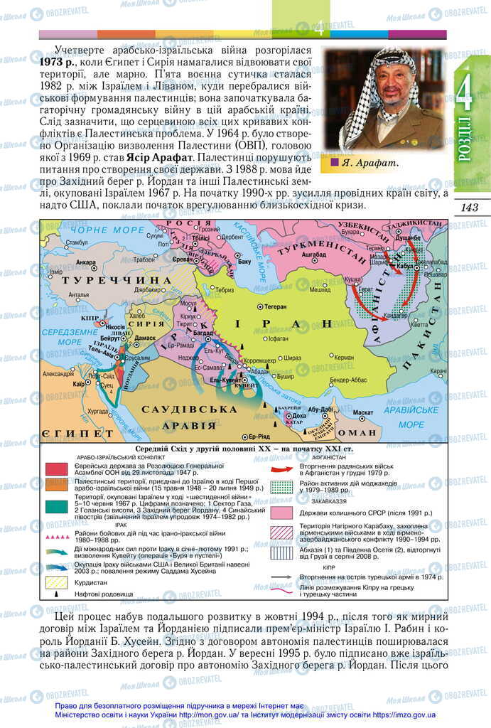 Учебники Всемирная история 11 класс страница 143