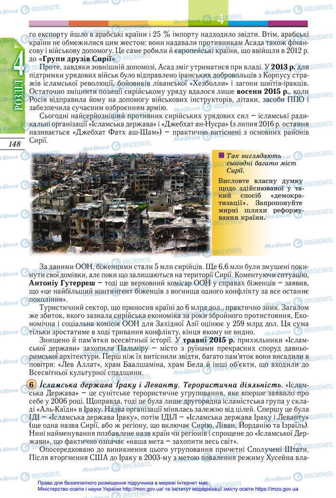 Підручники Всесвітня історія 11 клас сторінка 148