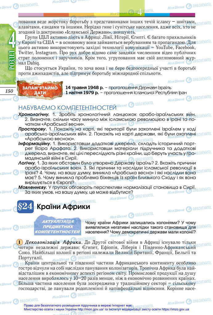 Підручники Всесвітня історія 11 клас сторінка 150