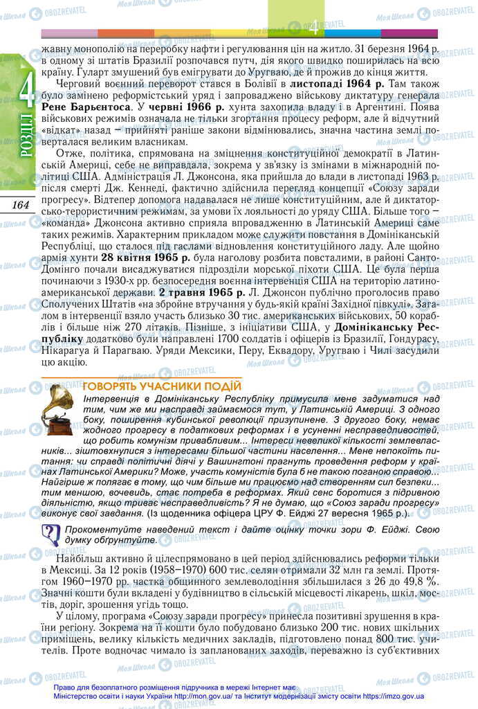 Підручники Всесвітня історія 11 клас сторінка 164