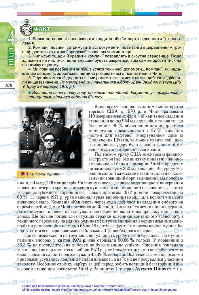 Підручники Всесвітня історія 11 клас сторінка 168