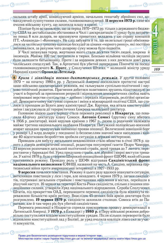 Підручники Всесвітня історія 11 клас сторінка 169