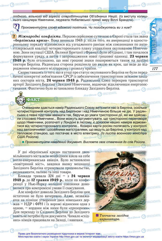 Підручники Всесвітня історія 11 клас сторінка 177