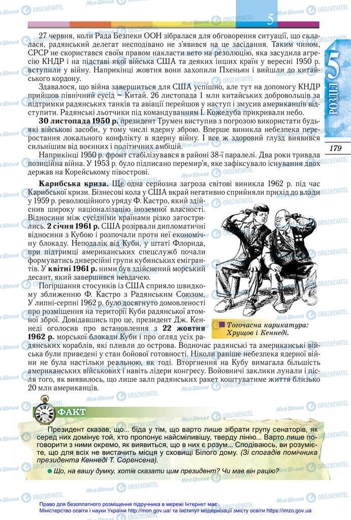 Підручники Всесвітня історія 11 клас сторінка 179