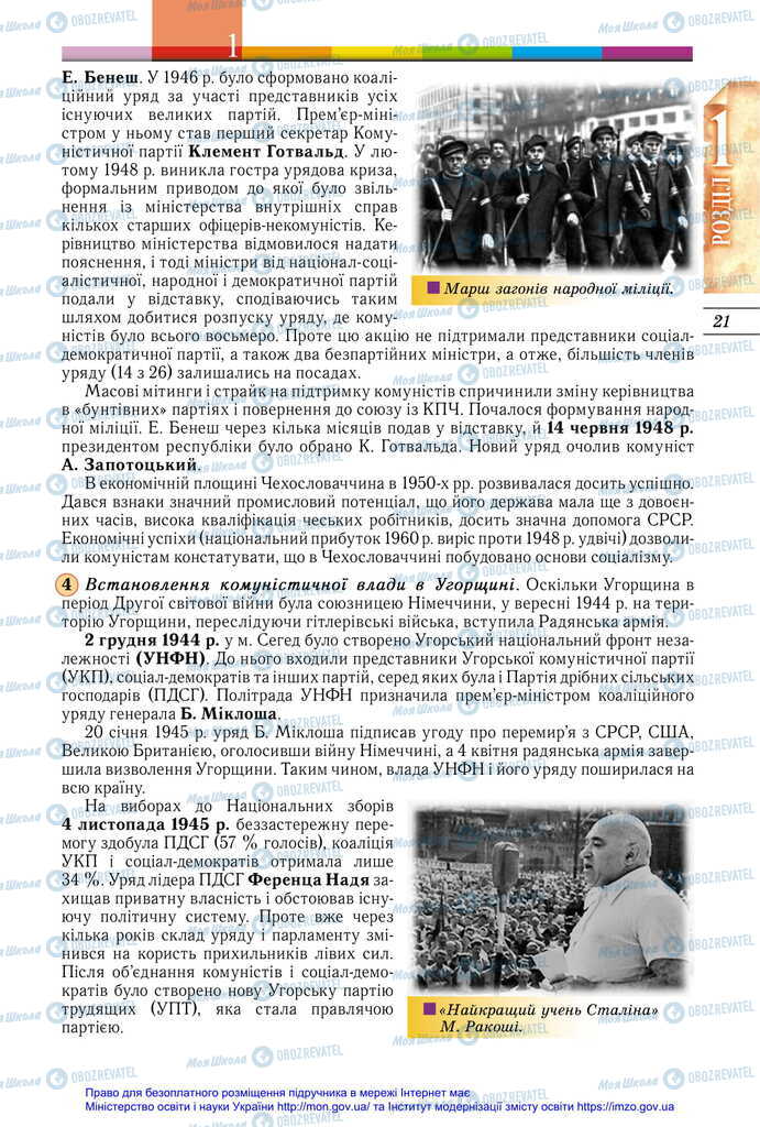 Підручники Всесвітня історія 11 клас сторінка 21