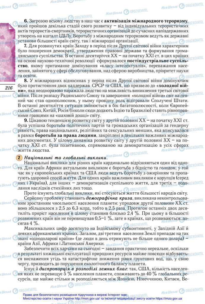 Підручники Всесвітня історія 11 клас сторінка 216