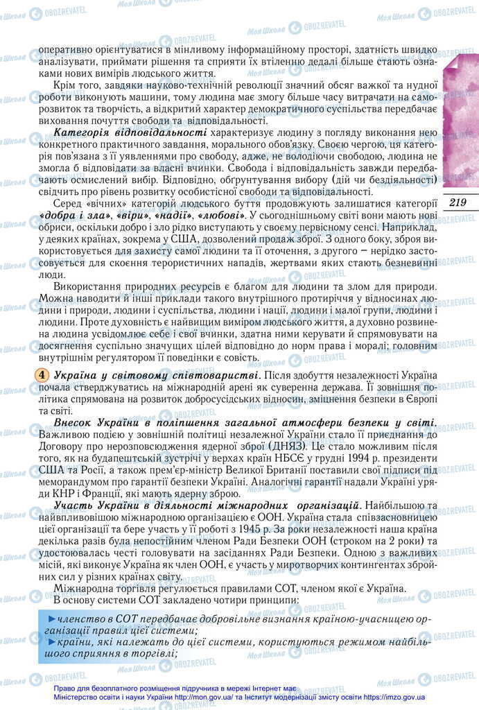 Підручники Всесвітня історія 11 клас сторінка 219