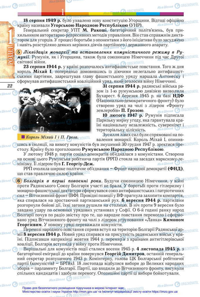 Підручники Всесвітня історія 11 клас сторінка 22