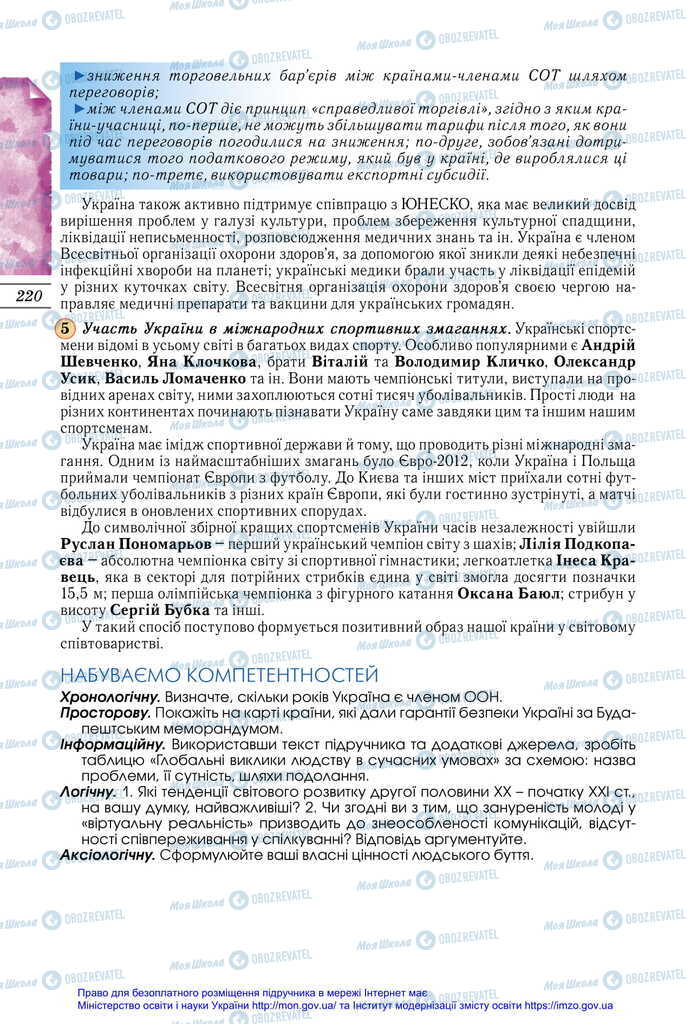 Підручники Всесвітня історія 11 клас сторінка 220