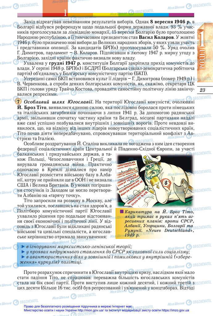 Підручники Всесвітня історія 11 клас сторінка 23