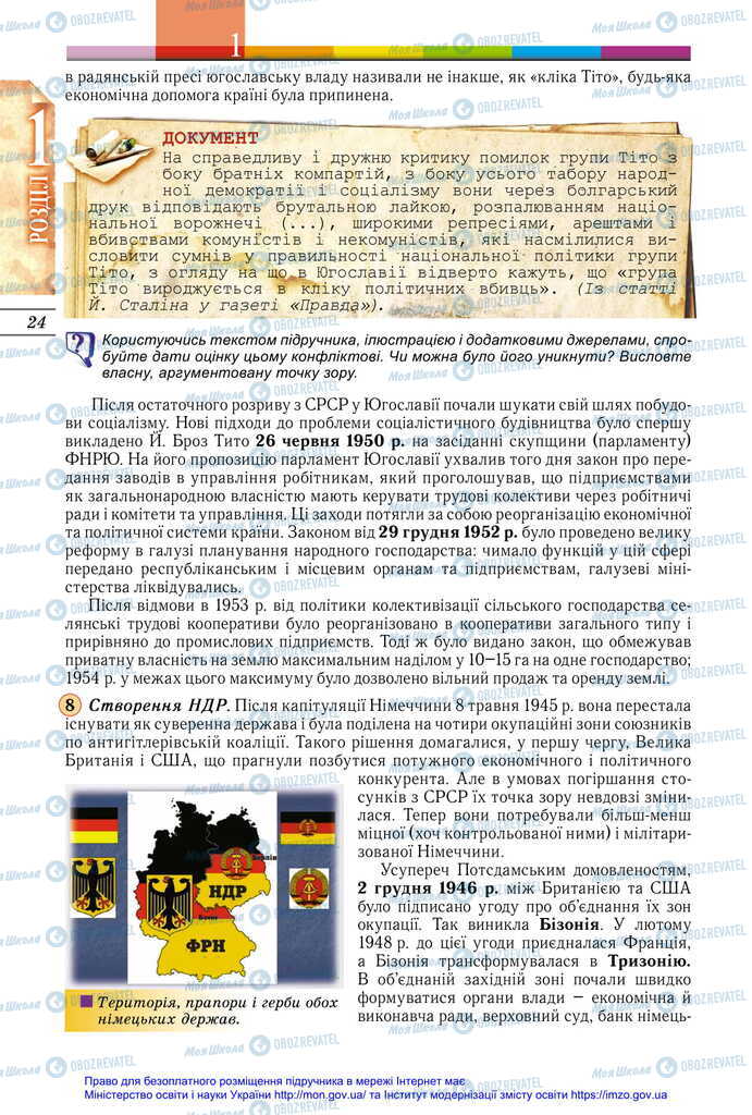 Підручники Всесвітня історія 11 клас сторінка 24