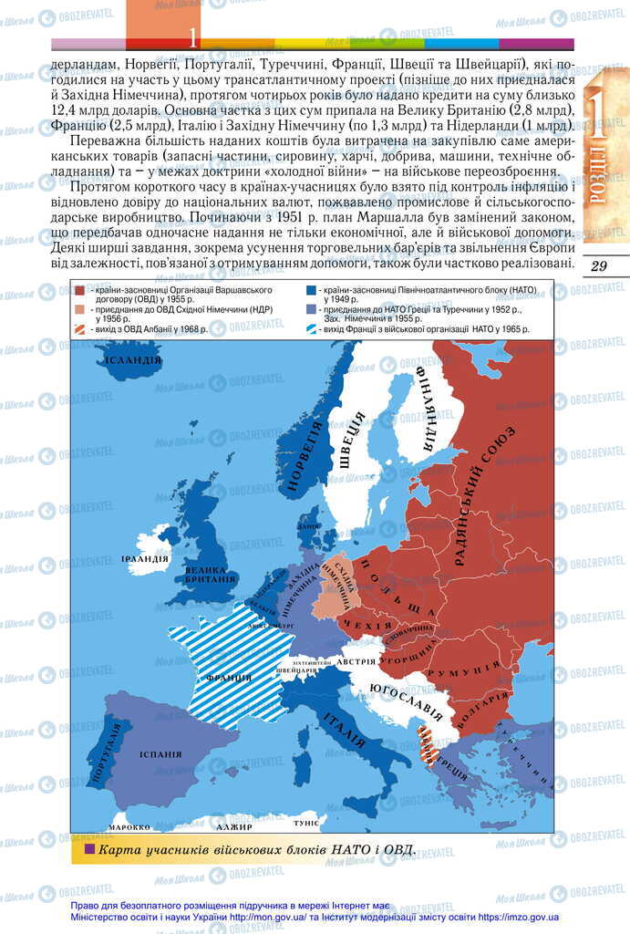 Підручники Всесвітня історія 11 клас сторінка 29
