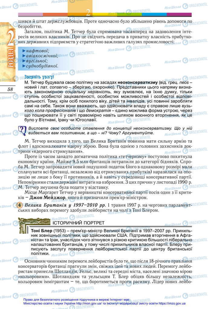 Підручники Всесвітня історія 11 клас сторінка 58