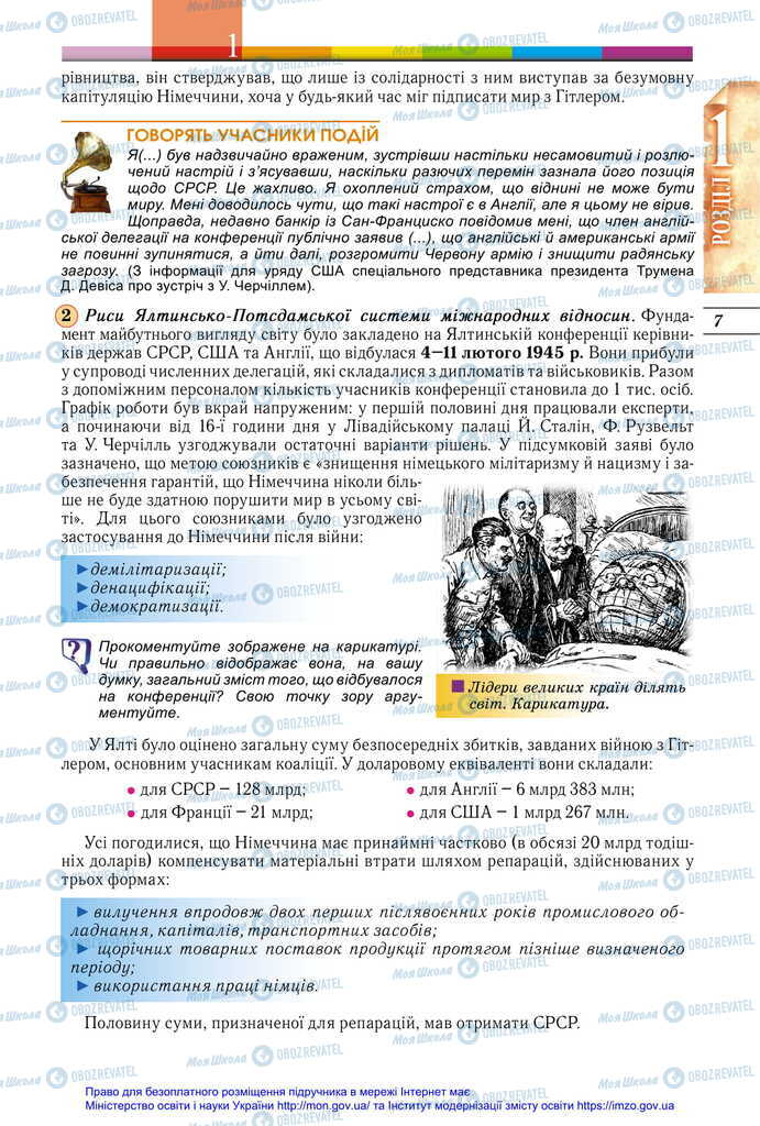 Підручники Всесвітня історія 11 клас сторінка 7