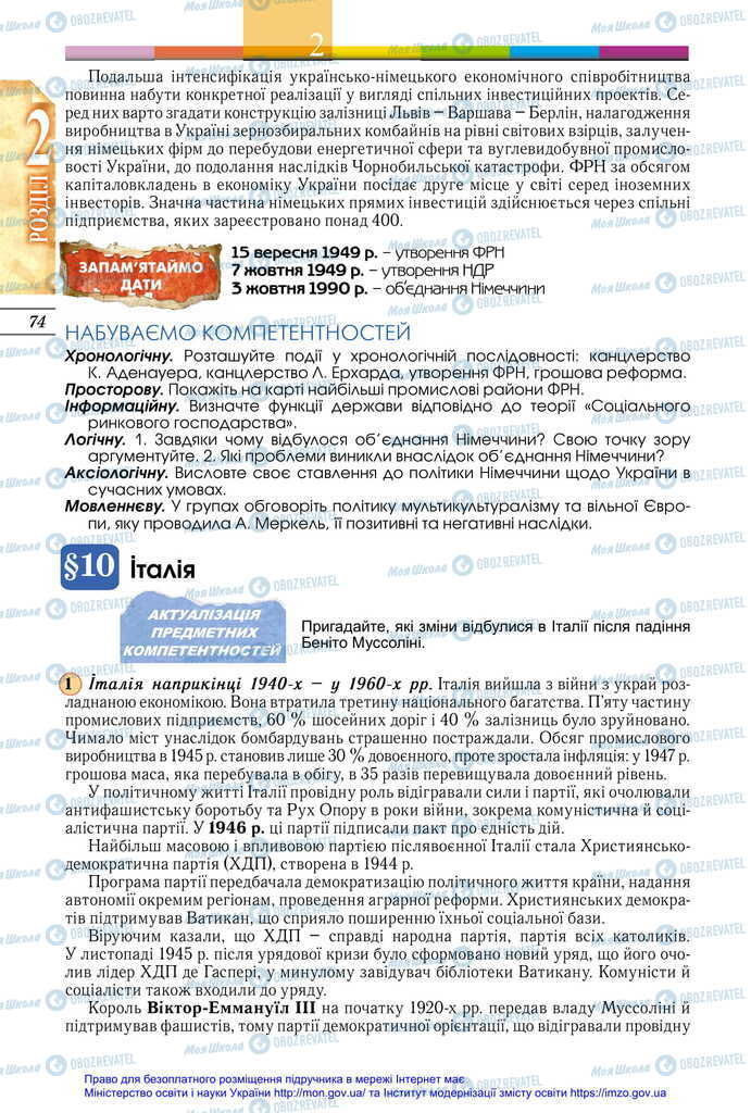 Підручники Всесвітня історія 11 клас сторінка  74