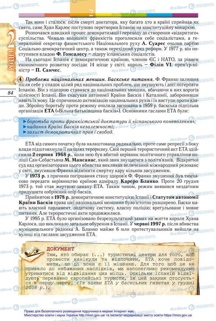 Підручники Всесвітня історія 11 клас сторінка 84