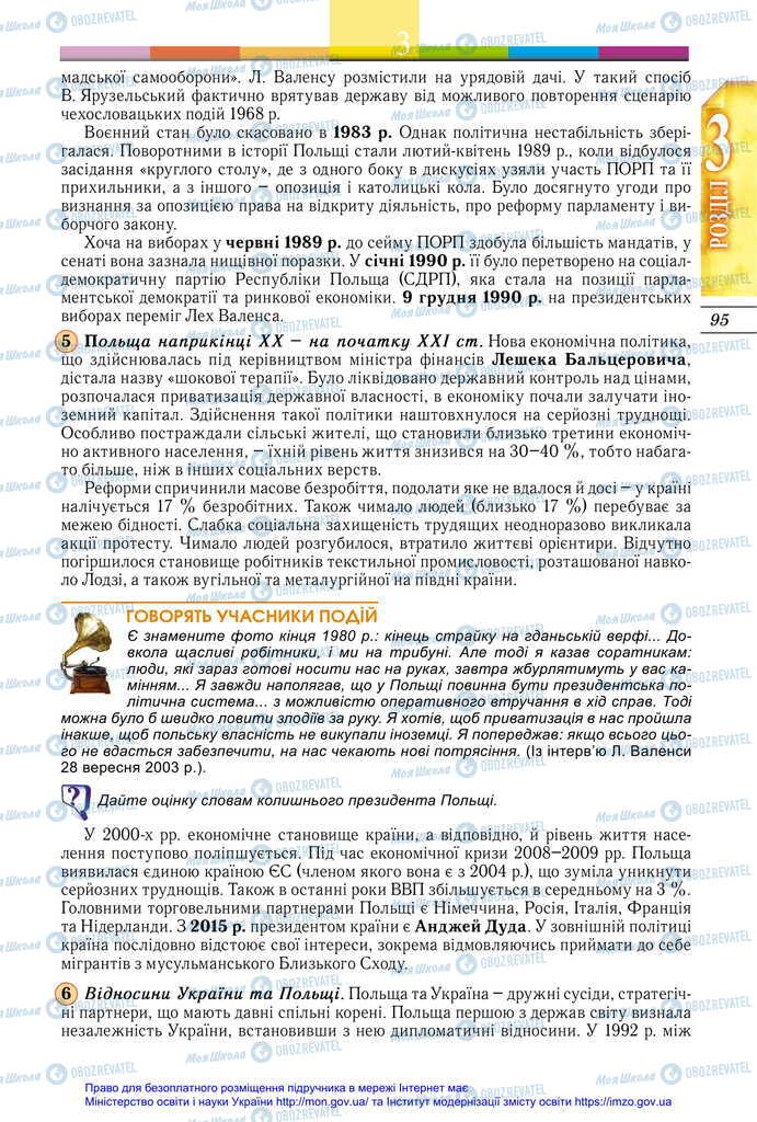 Підручники Всесвітня історія 11 клас сторінка 95