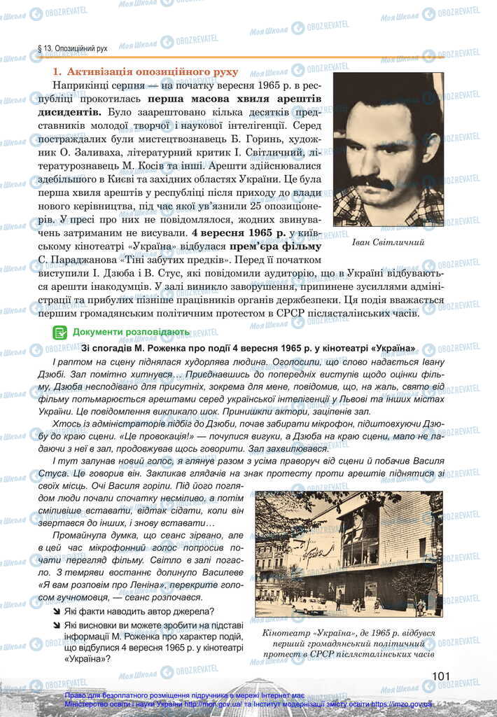 Підручники Історія України 11 клас сторінка 101