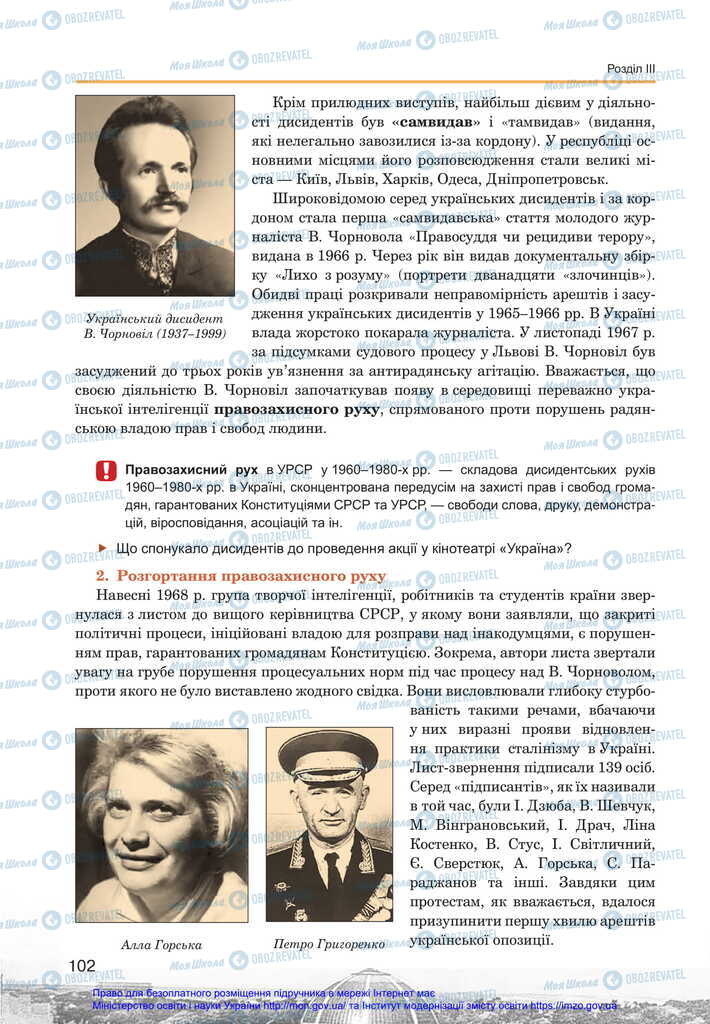 Підручники Історія України 11 клас сторінка 102