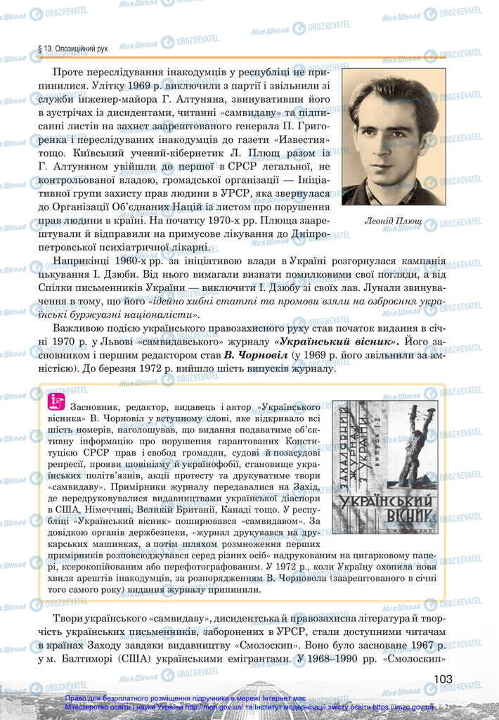 Підручники Історія України 11 клас сторінка 103