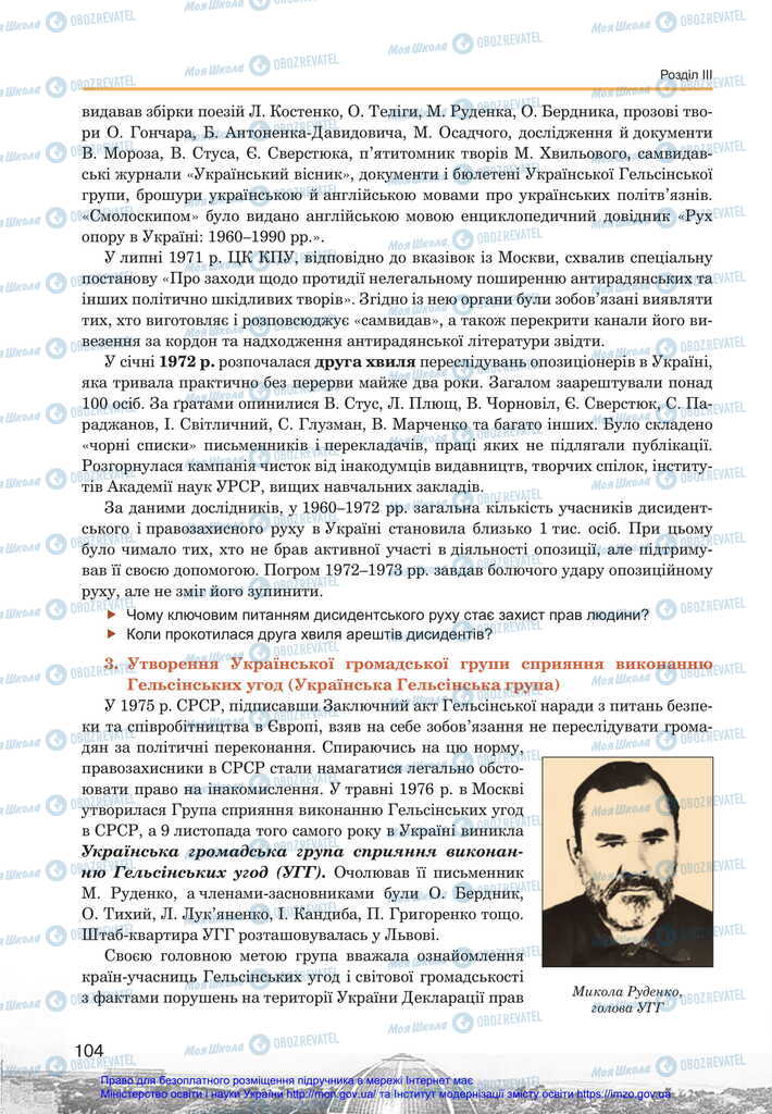Підручники Історія України 11 клас сторінка 104