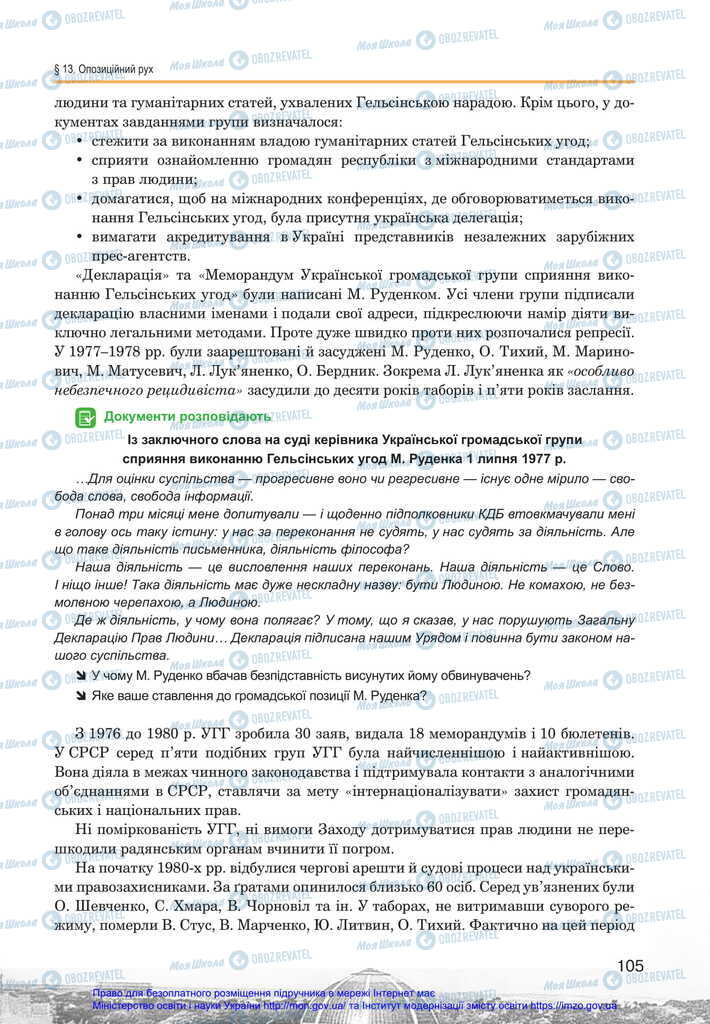 Учебники История Украины 11 класс страница 105