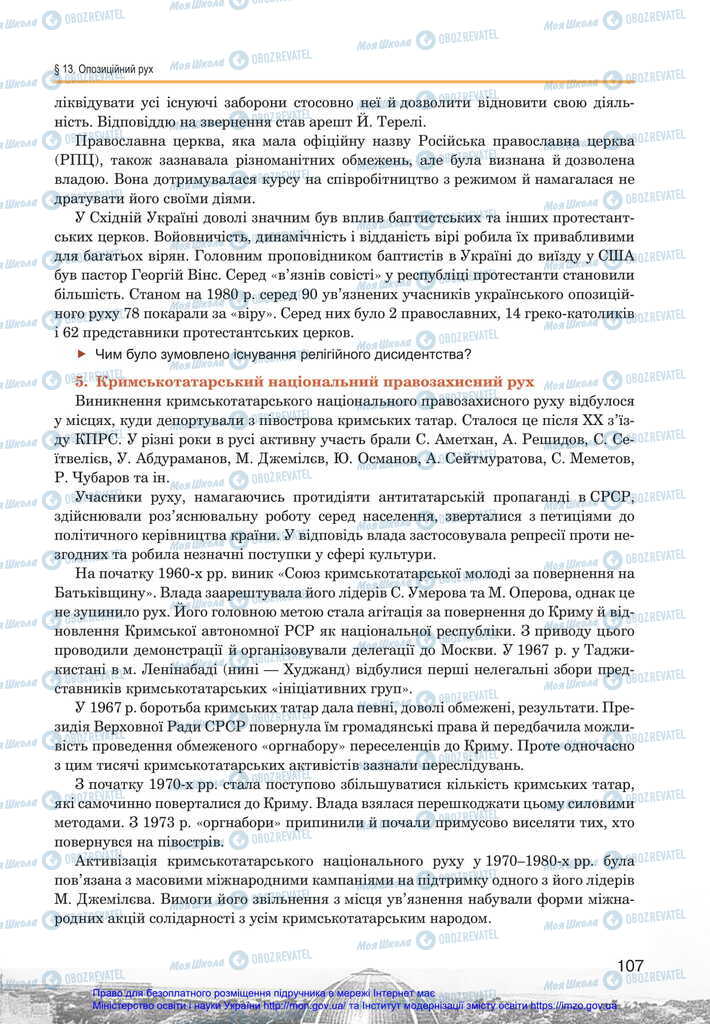 Підручники Історія України 11 клас сторінка 107