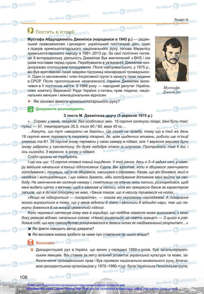 Підручники Історія України 11 клас сторінка 108