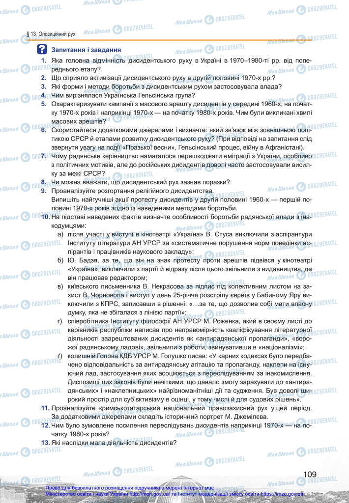 Підручники Історія України 11 клас сторінка 109