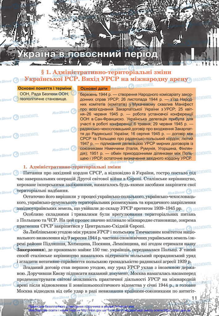 Підручники Історія України 11 клас сторінка  11