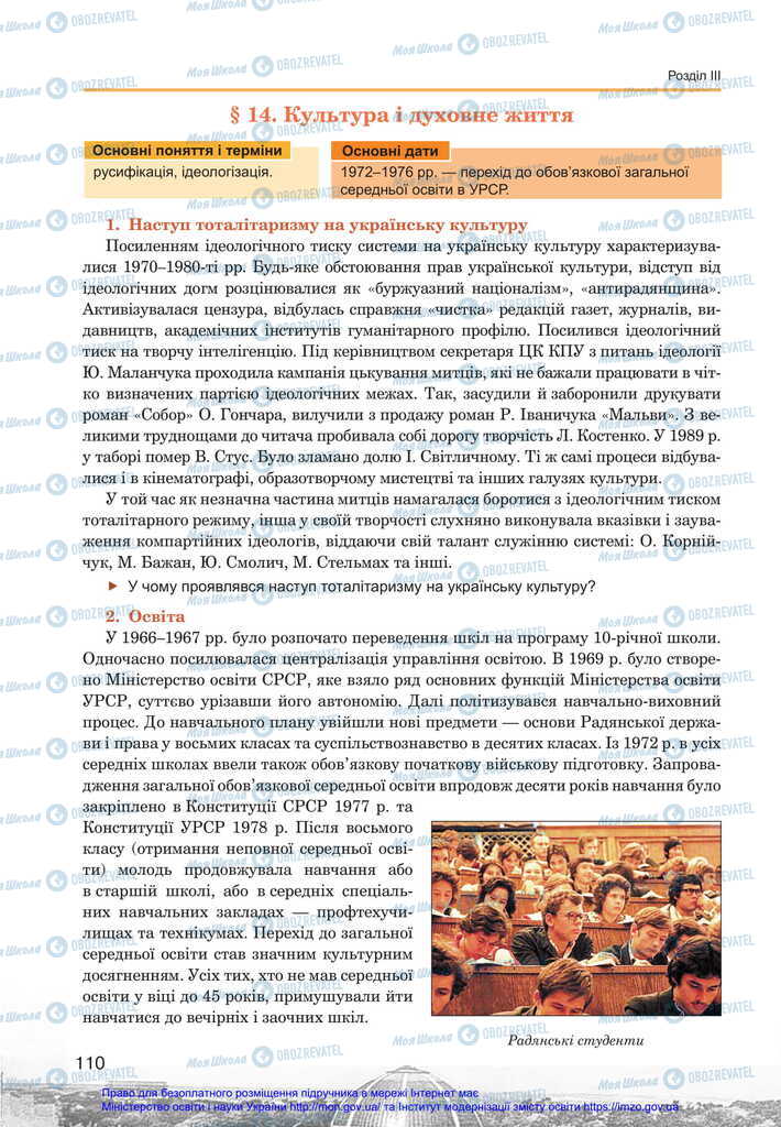 Підручники Історія України 11 клас сторінка  110