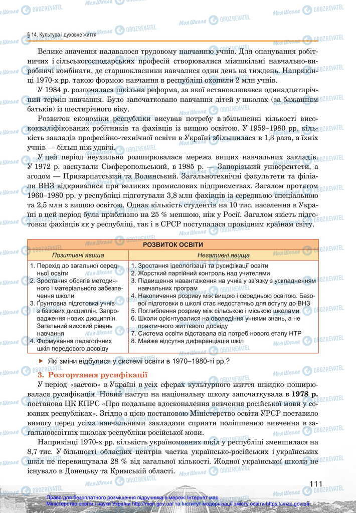 Учебники История Украины 11 класс страница 111