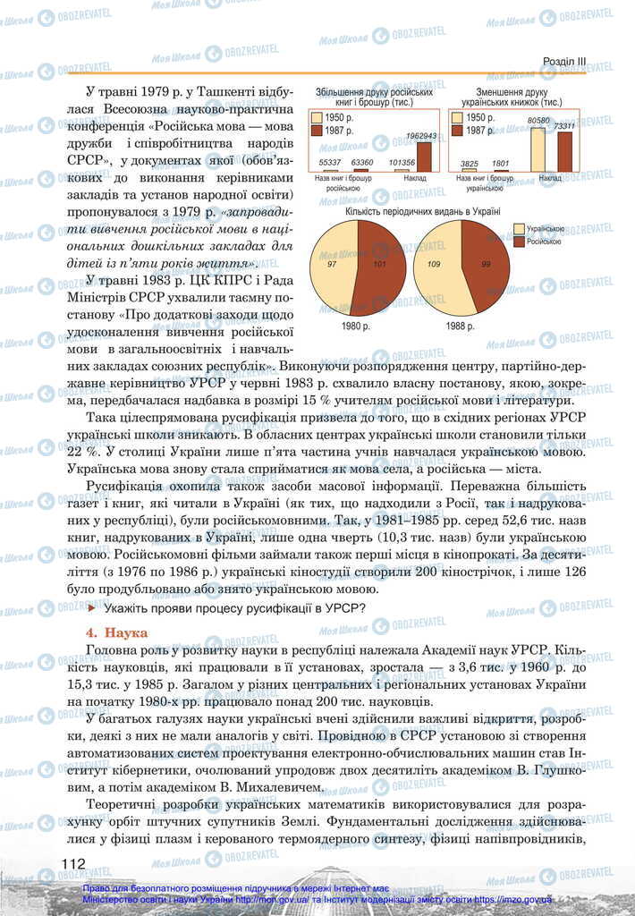 Підручники Історія України 11 клас сторінка 112