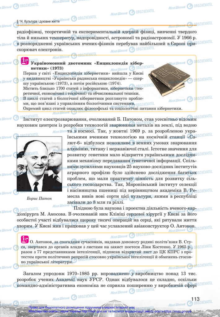 Підручники Історія України 11 клас сторінка 113