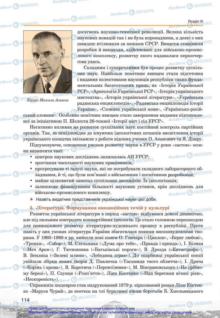 Підручники Історія України 11 клас сторінка 114