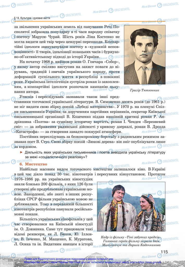 Учебники История Украины 11 класс страница 115
