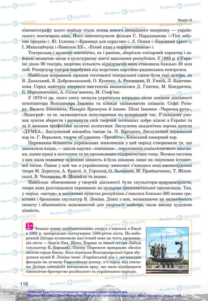 Підручники Історія України 11 клас сторінка 116