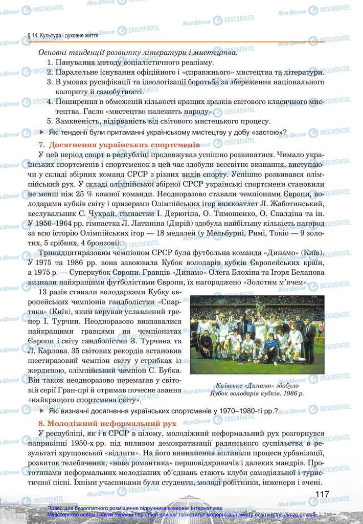 Підручники Історія України 11 клас сторінка 117