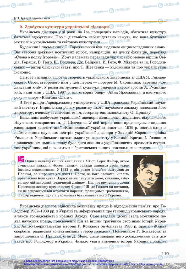 Підручники Історія України 11 клас сторінка 119