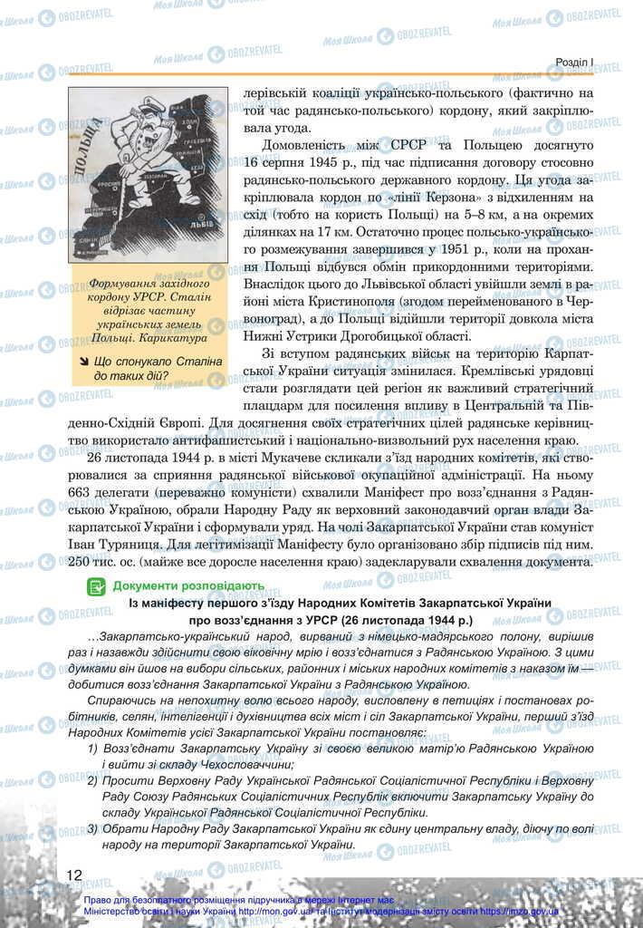 Підручники Історія України 11 клас сторінка 12