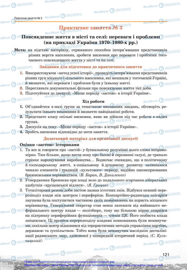 Підручники Історія України 11 клас сторінка  121