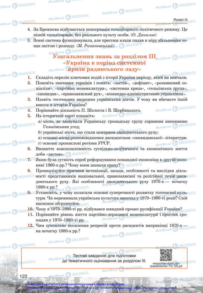 Учебники История Украины 11 класс страница 122