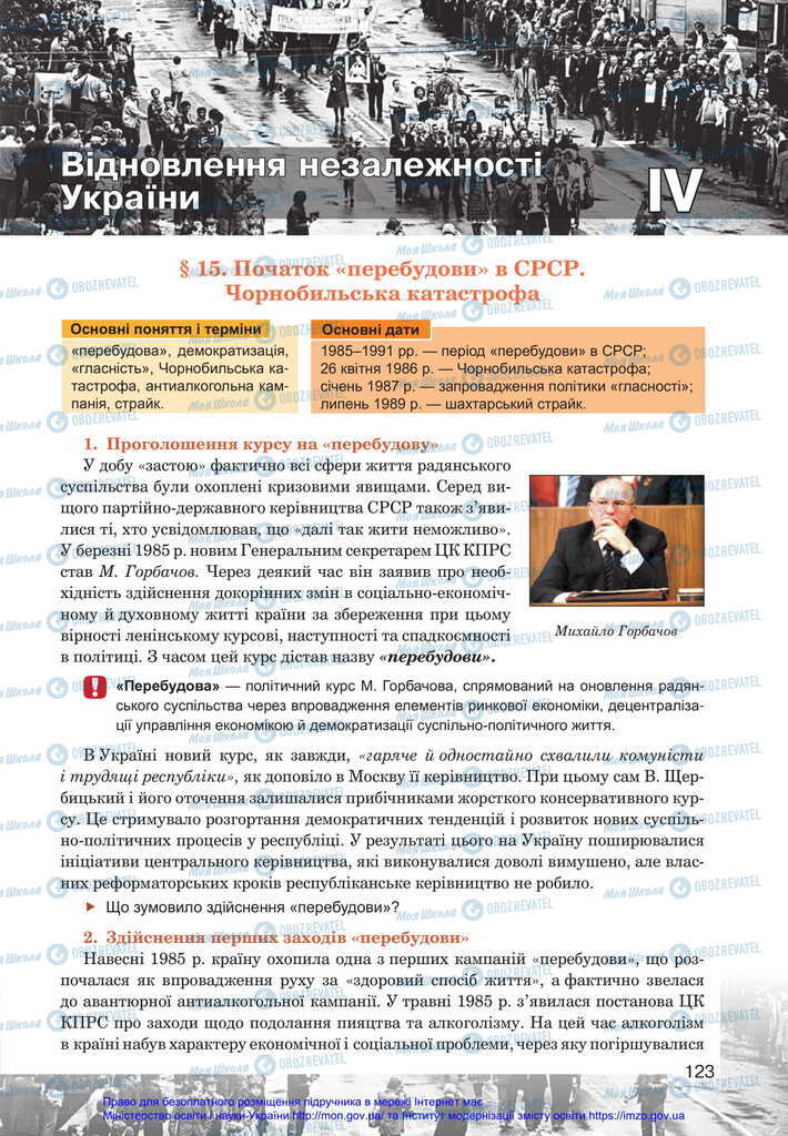 Підручники Історія України 11 клас сторінка  123