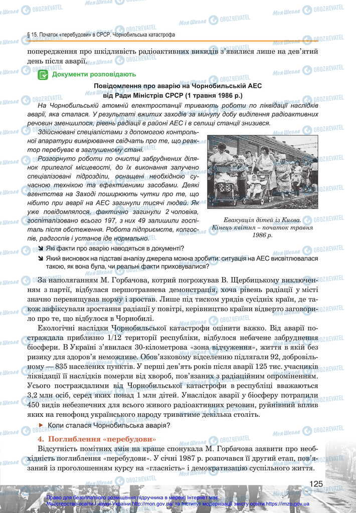 Учебники История Украины 11 класс страница 125