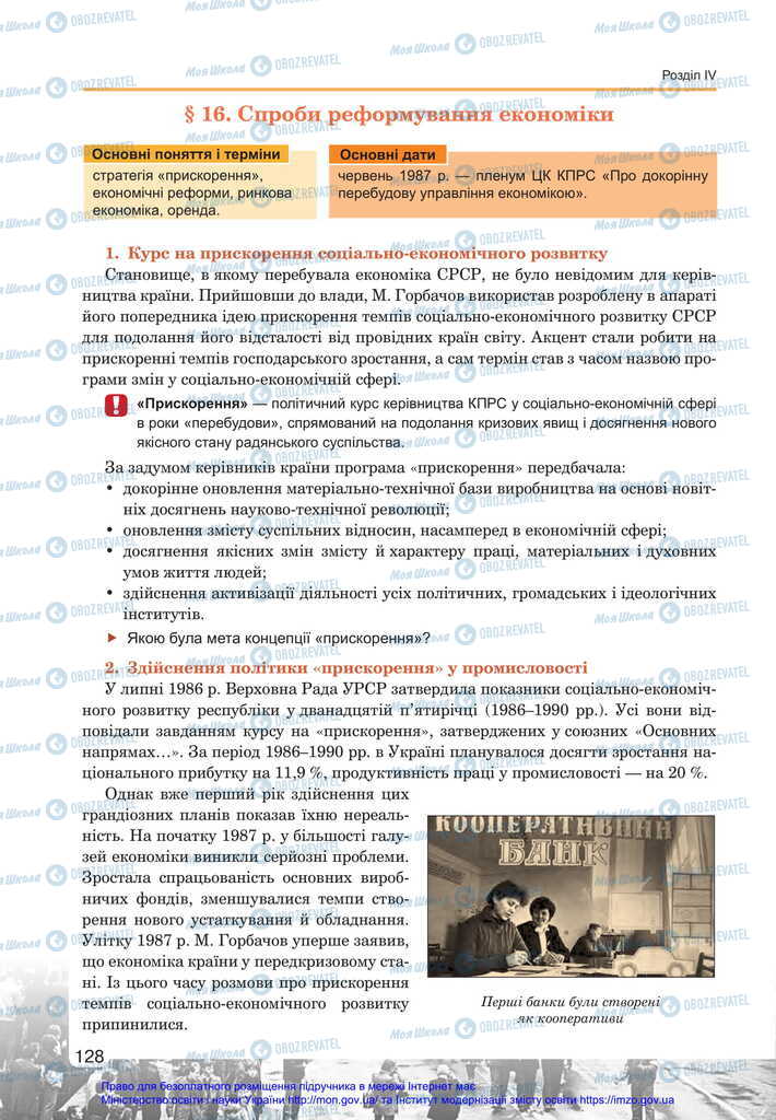 Підручники Історія України 11 клас сторінка  128