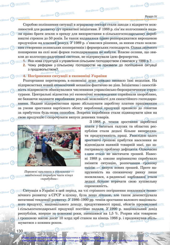 Підручники Історія України 11 клас сторінка 130