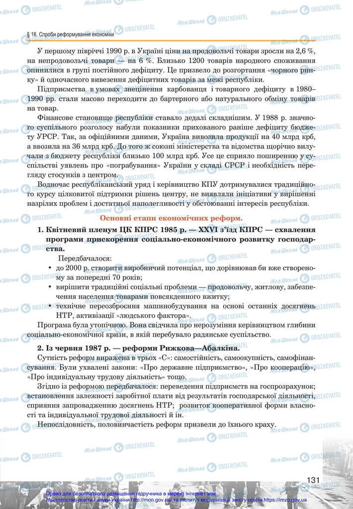 Учебники История Украины 11 класс страница 131