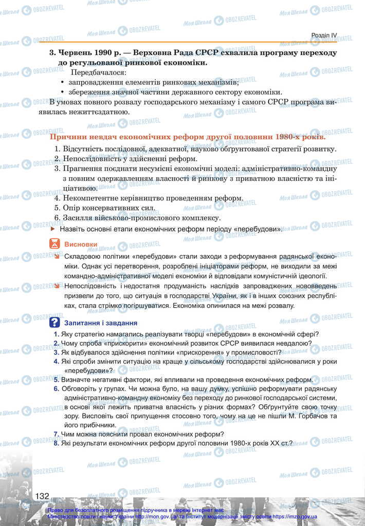 Учебники История Украины 11 класс страница 132