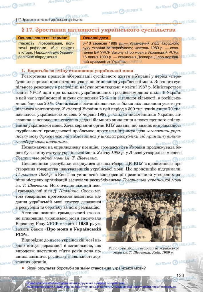 Підручники Історія України 11 клас сторінка  133